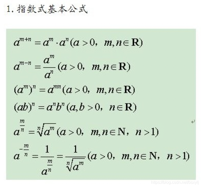 对数指数常用公式_指数对数运算公式大全-CSDN博客