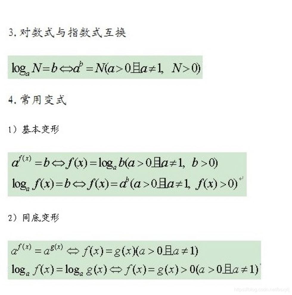 对数指数常用公式_指数对数运算公式大全-CSDN博客