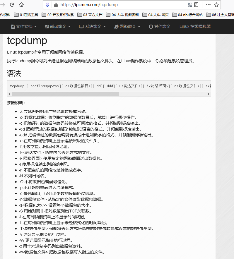 Linux Shell 抓包tcpdump 学习 Wei的博客 Csdn博客 Shell Tcpdump