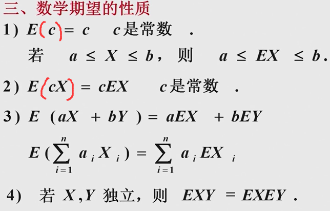 数学期望方差标准差