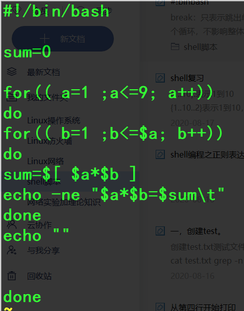 Shell编程 编写9x9乘法表和菱形的9x9乘法表 有脚本分析 很详细 时长两年半的博客 Csdn博客