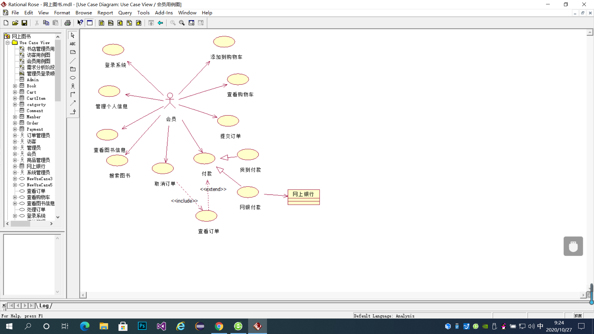 软件工程课程学习小组项目网上书店