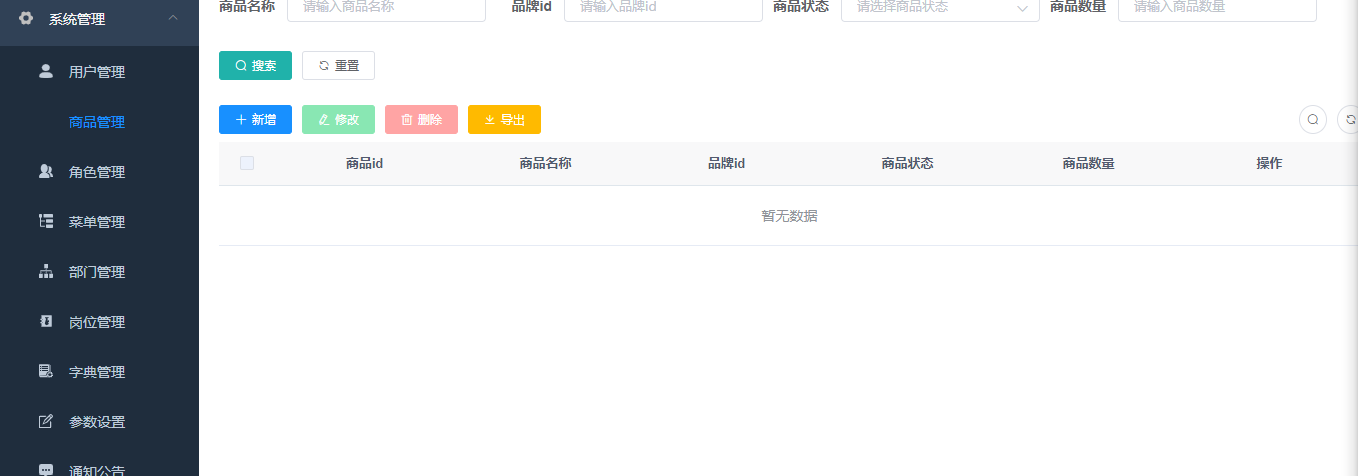 ruoyi(若依)框架使用说明(前后端分离)