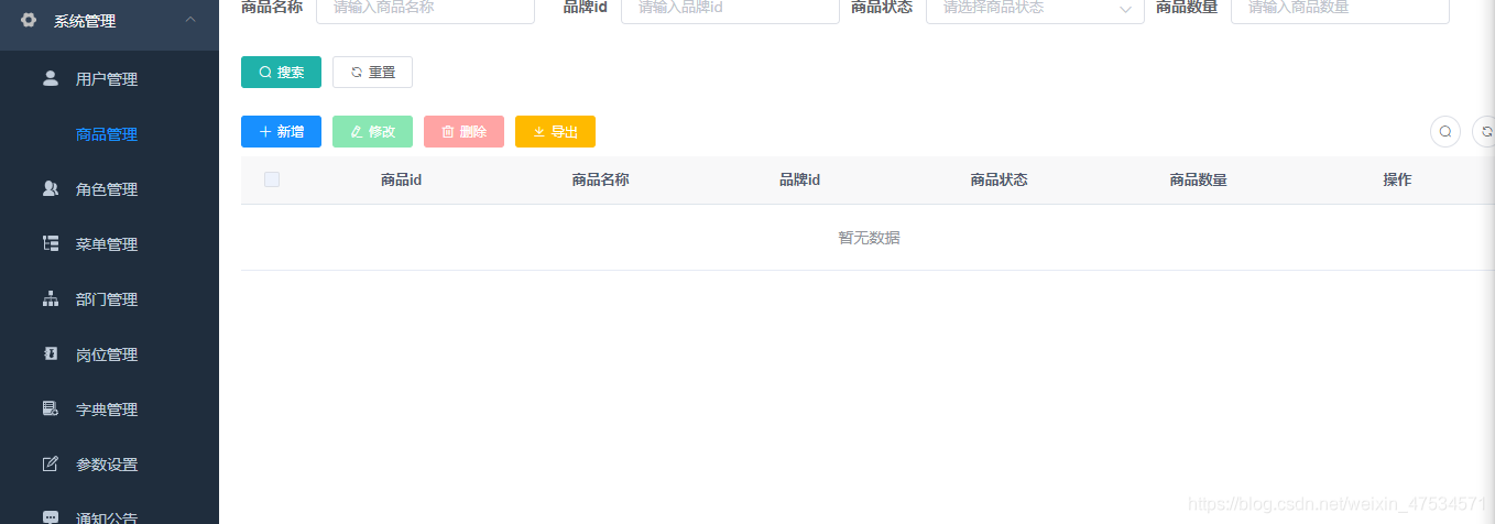 ruoyi(若依)框架使用说明(前后端分离)