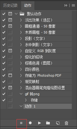 使用ps 批处理图片（gif 转 png）