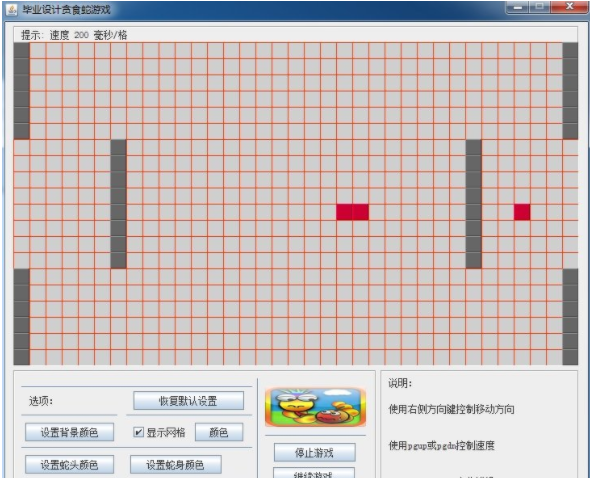 基于java的贪吃蛇游戏-计算机毕业设计