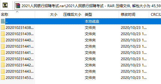 中国人民银行笔试考情 押题资料