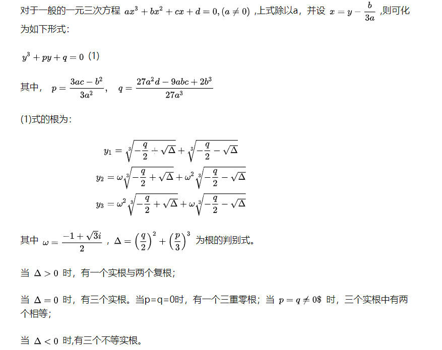 C语言三次方程数值求解_c语言解三次方程CSDN博客