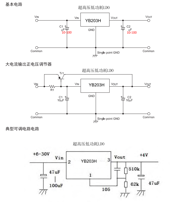 YB203H超高压LDO输入耐压80V超低静态功耗50V转3.3V 48V转5V 72V转5V