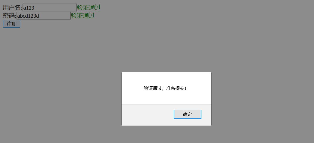 JavaScript登录验证