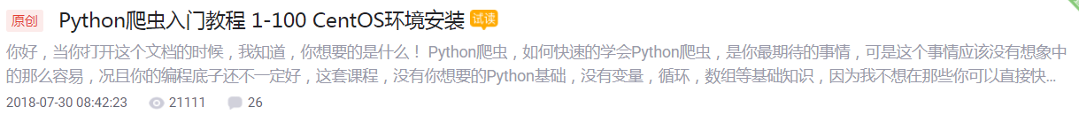 Python爬虫入门教程 100-100 我用了800天，才成为爬虫领域的一个新人