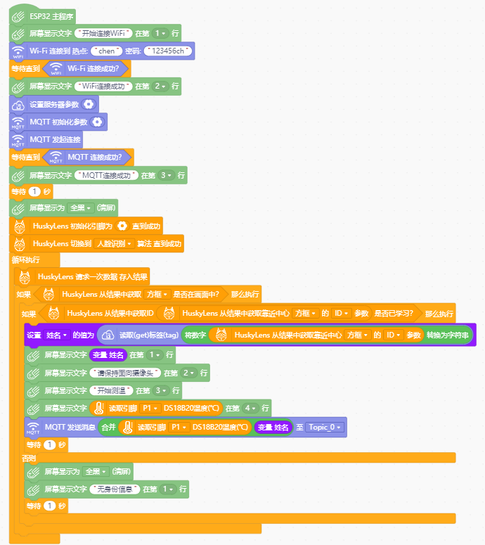 mind 实现人脸识别与测温(图形化编程)
