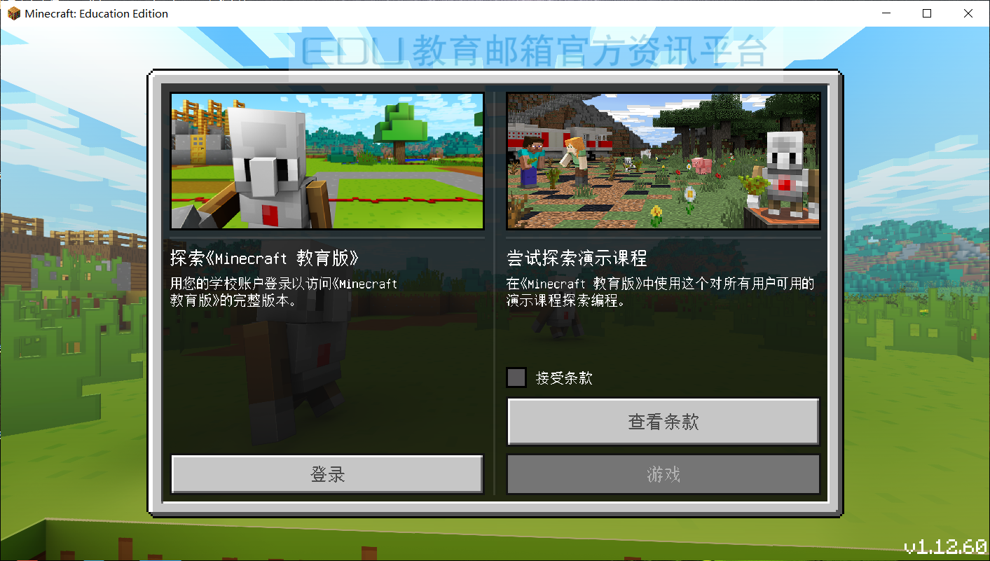 我的世界教育版edu教育邮箱minecraft Education免费申请下载教程 Edu教育邮箱官方资讯平台的博客 Csdn博客