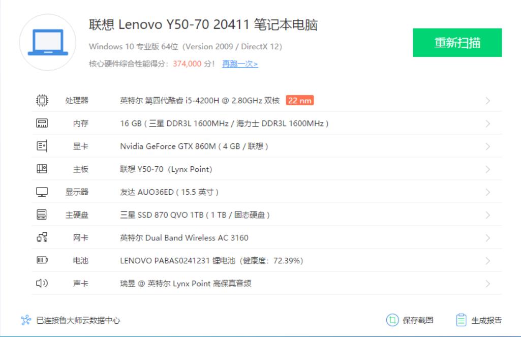 联想y5070笔记本更换固态硬盘ssd记录