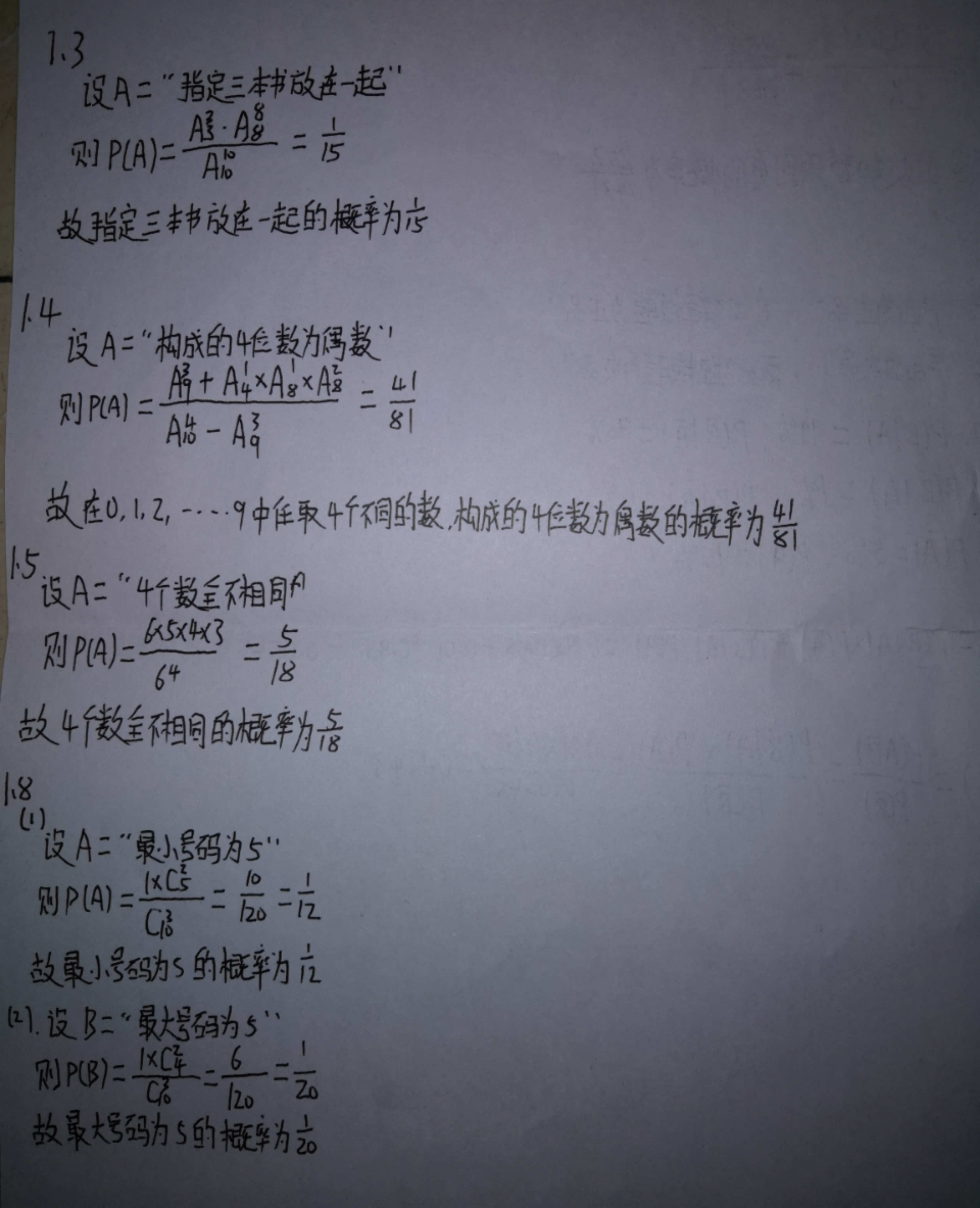 工程数学参考用书应用概率统计陈魁部分答案16章