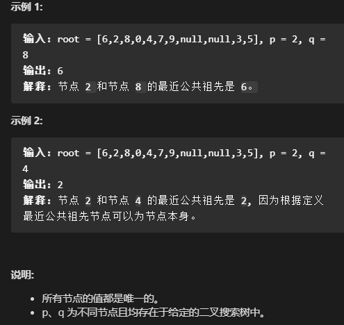 leetcode 235. 二叉搜索树的最近公共祖先 思考分析