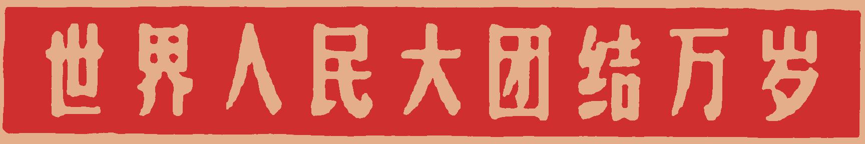 无标度网络的生成模型