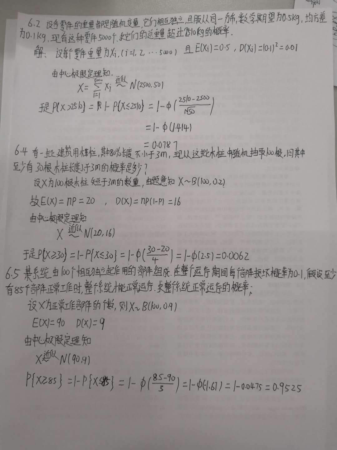 工程数学参考用书应用概率统计（陈魁）部分答案1~6章