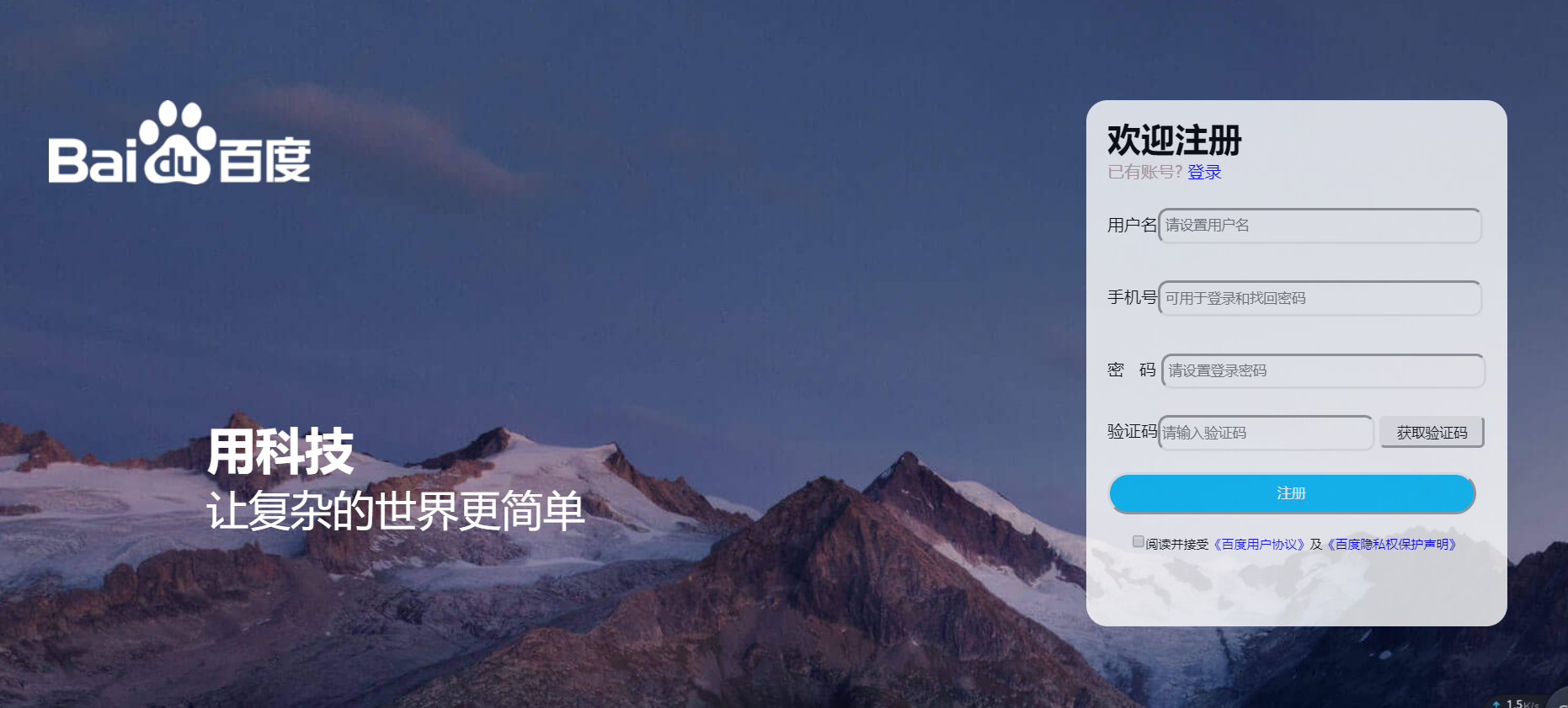简单制作一个百度注册页面_原来她是猫的博客-CSDN博客_百度注册页面代码html