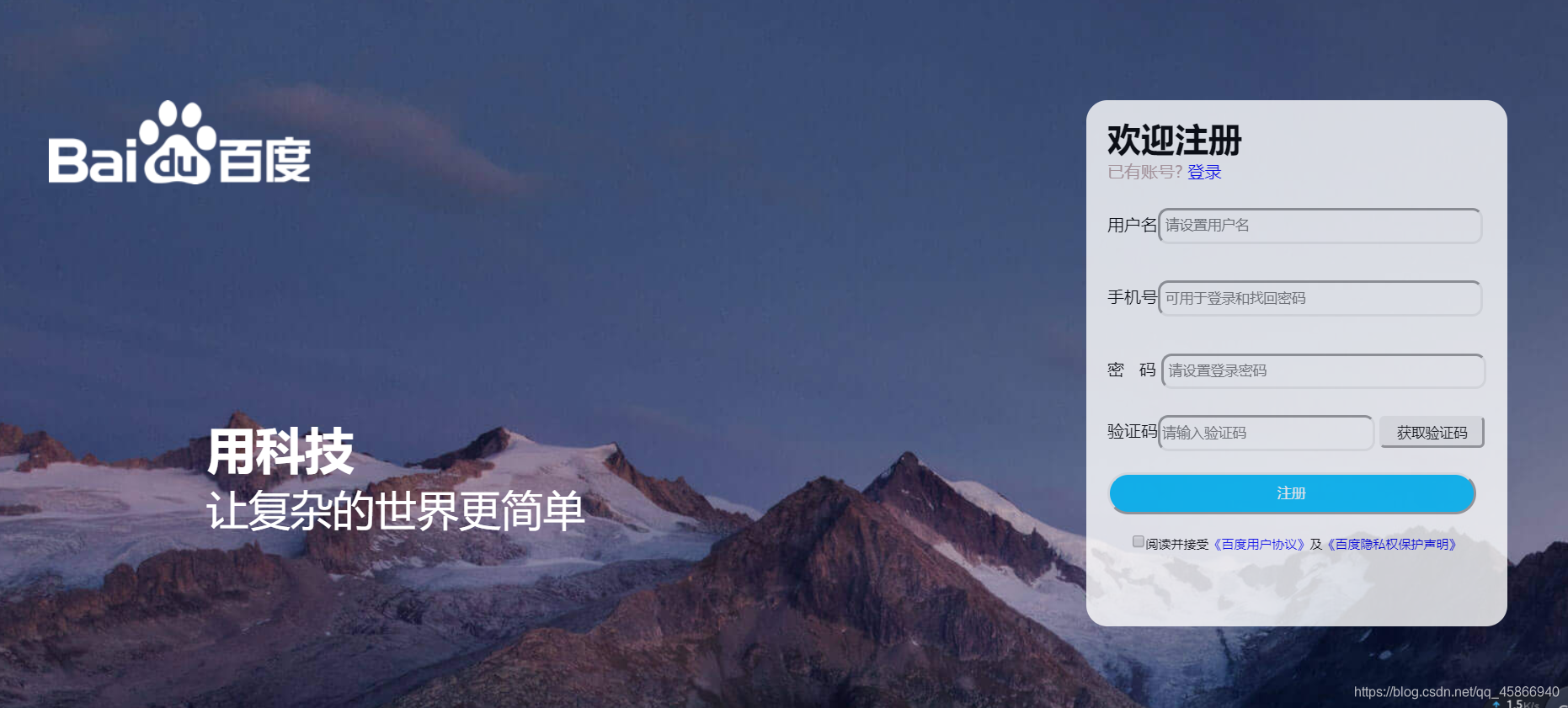 简单制作一个百度注册页面_原来她是猫的博客-CSDN博客_百度注册页面代码html