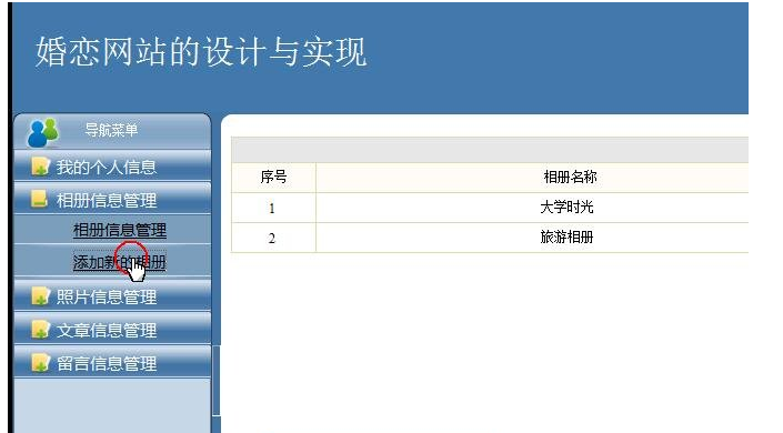 基于java的婚恋交友动态网站-计算机毕业设计