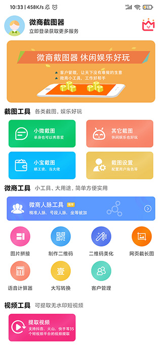微商截图王app 好用的截图工具