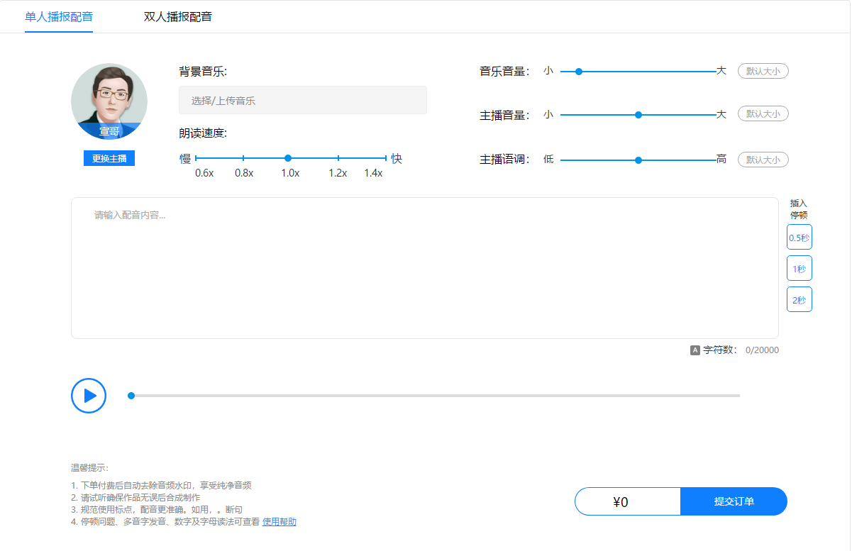 各大文字转语音软件对比，哪个比较好呢？