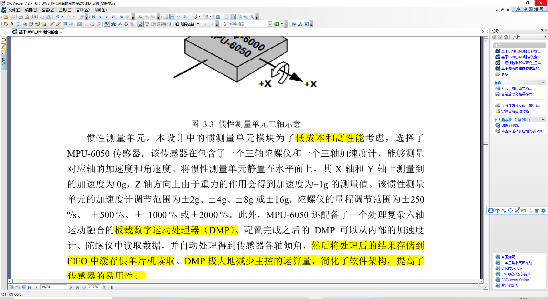 基于 UWB/IMU 融合的室内移动机器人定位_uwb imu-CSDN博客