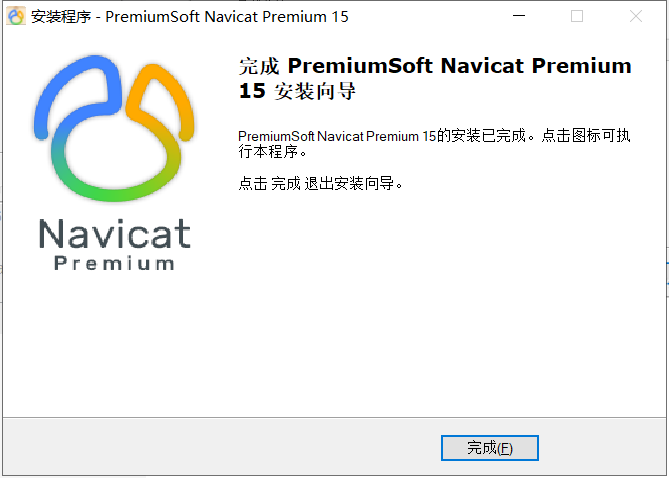 Navicat安装教程（超详细）