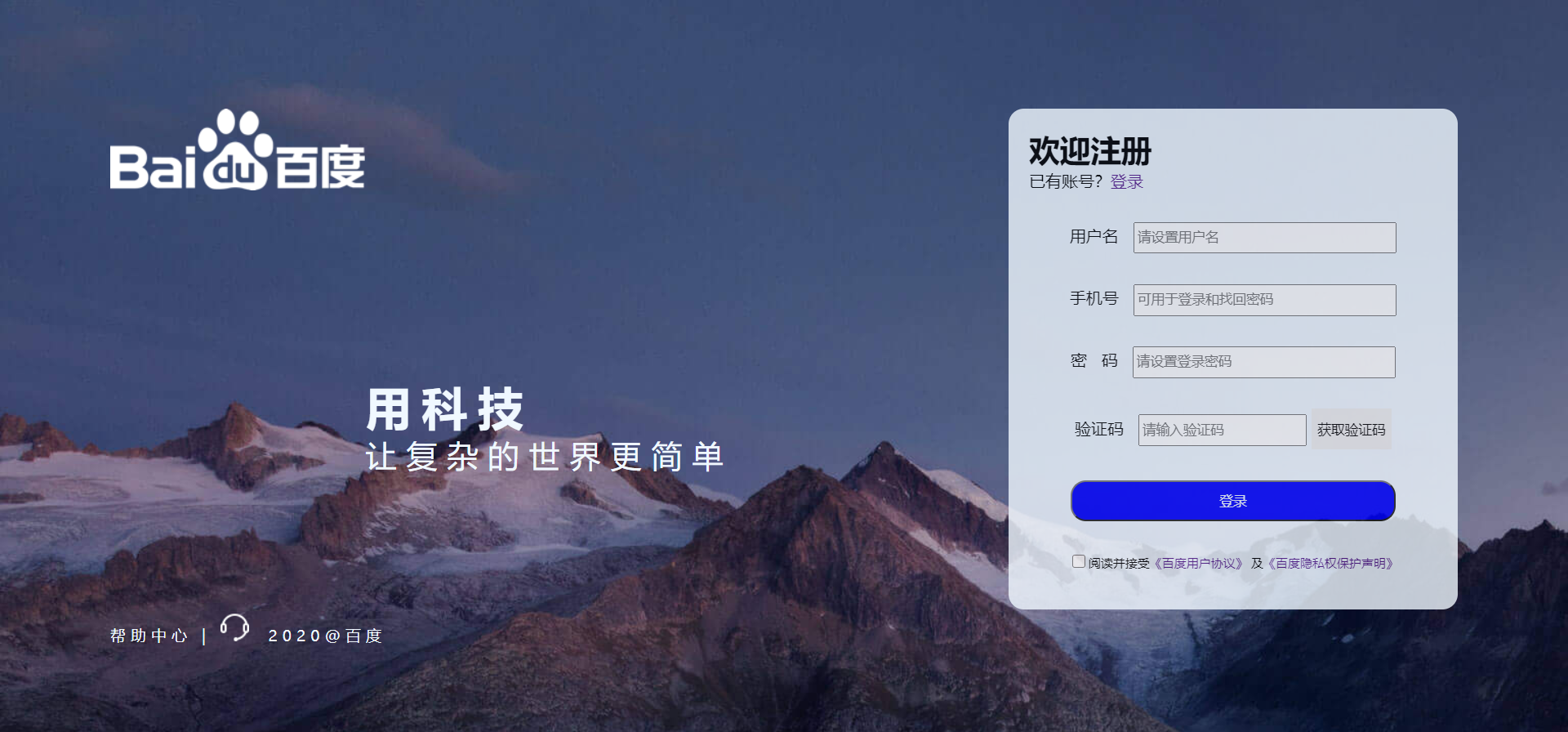 简单的一个百度注册界面