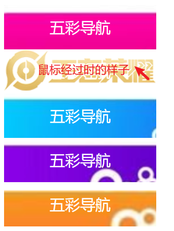 CSS2(五彩导航)(背景相关)_情非得已的镐的博客-CSDN博客