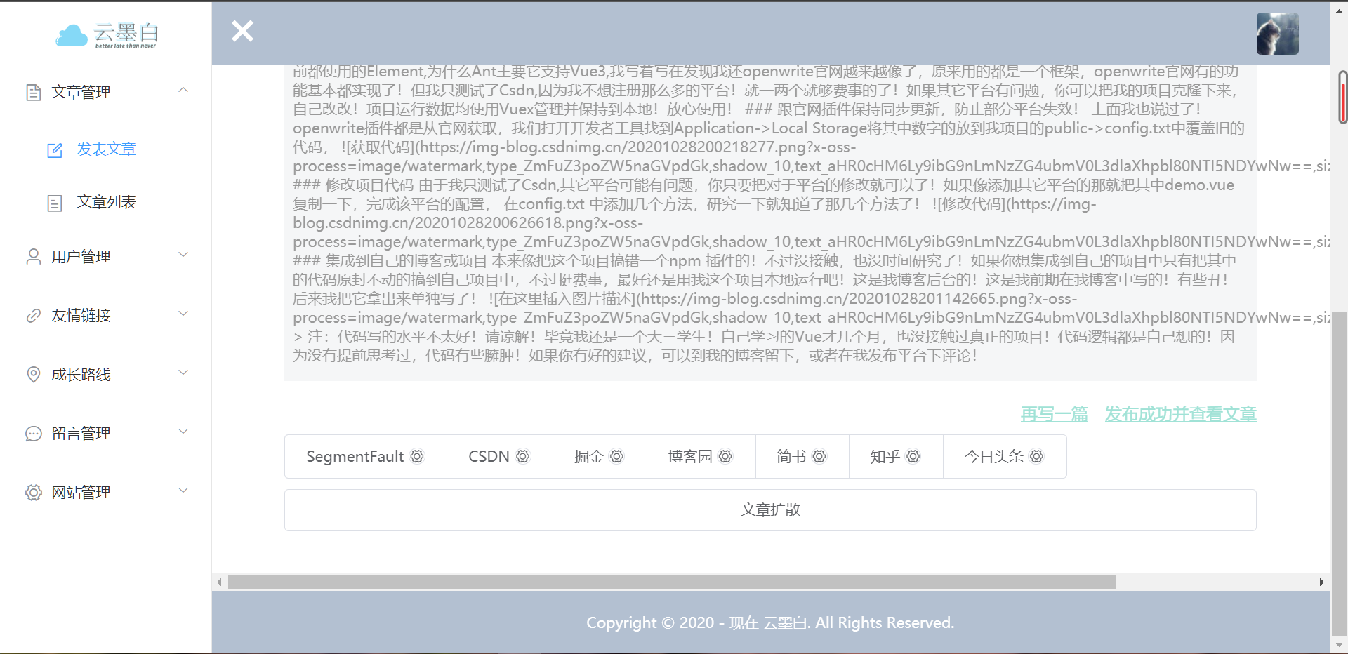 Vue3.0实现多平台文章发布功能，数据保存本地，无后端！基于openwrite插件