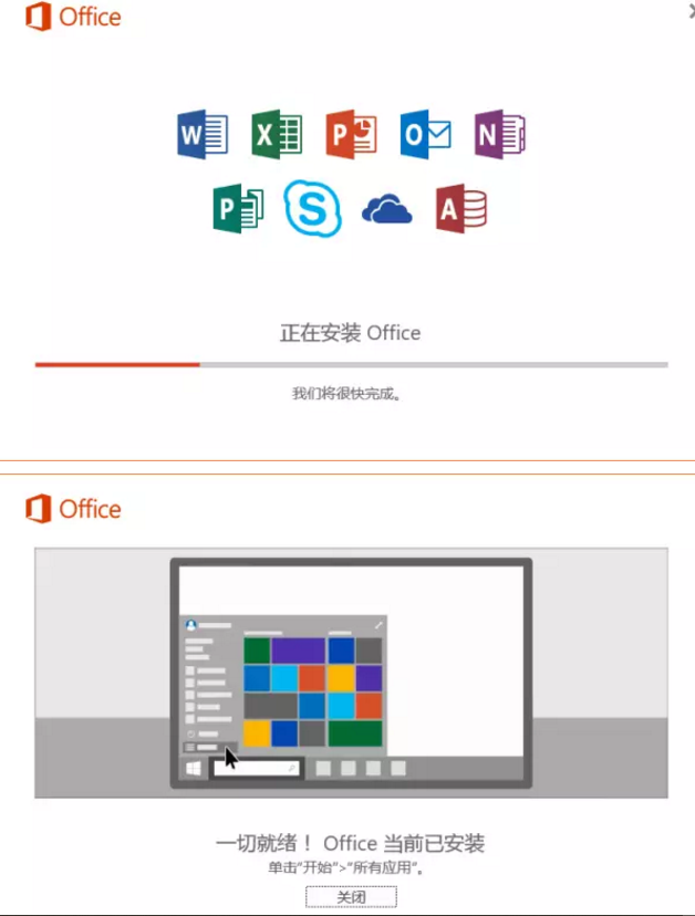 微软Microsoft Office 2016 （word、excel、ppt三件套）安装问题及解决