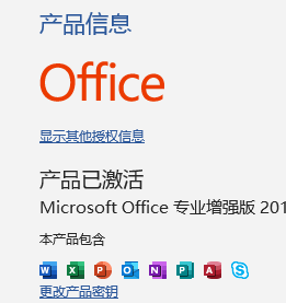 微软Microsoft Office 2016 （word、excel、ppt三件套）安装问题及解决