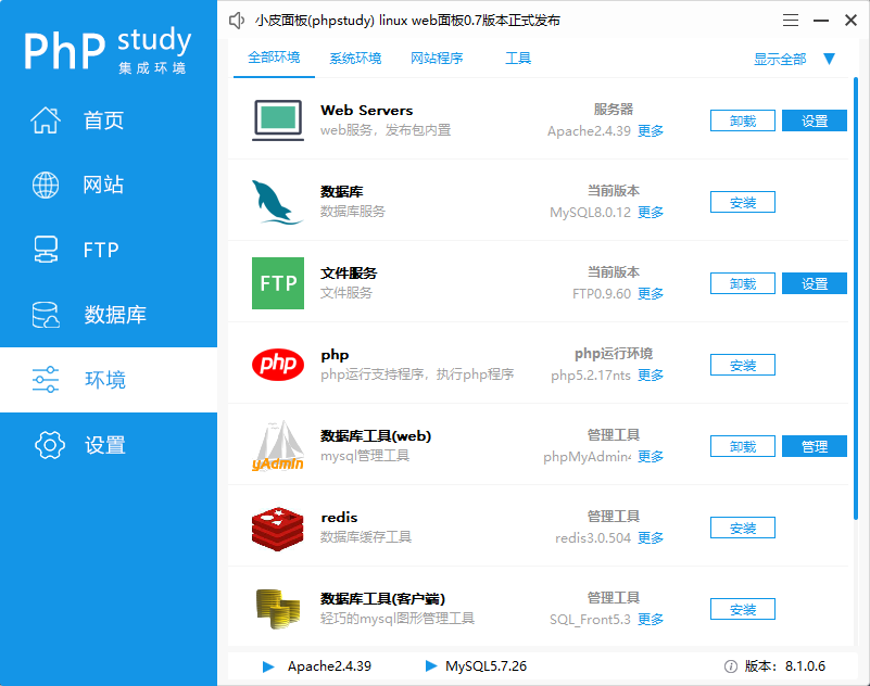 phpstudy小皮面板（php运行环境包）_小皮面板 配置文件在哪-CSDN博客