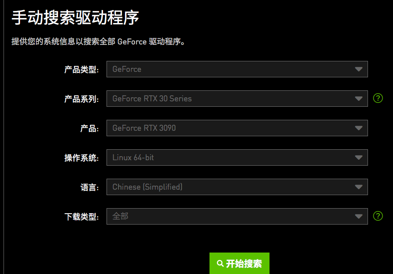 gpu驱动下载搜索界面