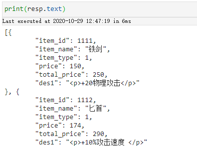 局内道具json数据