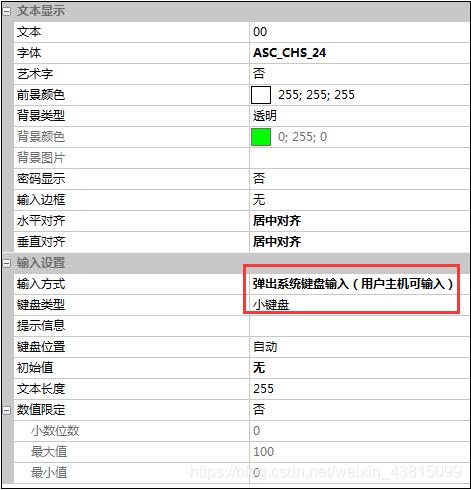 图3-2 文本控件属性