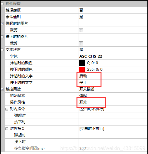 图3-3 按钮控件属性