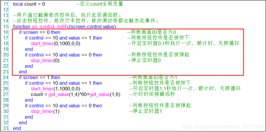 图3-4 定时按钮控件触发函数