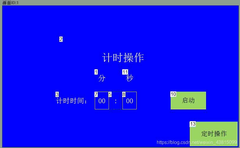 图4-1 计时界面配置