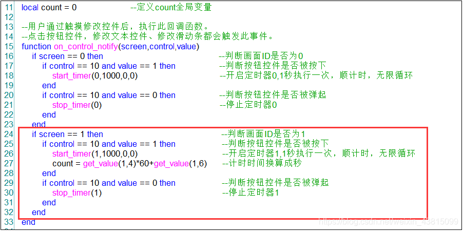 图4-2 计时按钮控件触发函数