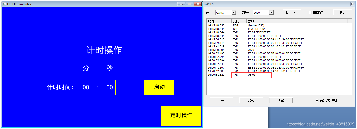 图5-2 计时功能调试