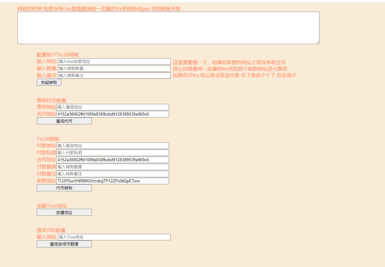 波场 Tron Trc转账 Java版本 浊酒忘今生 程序员宝宝 程序员宝宝