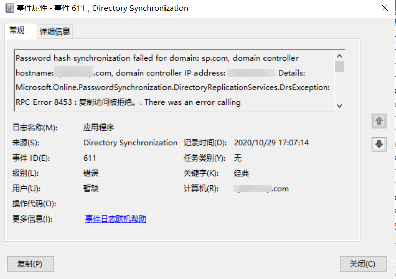 【AAD Connect】02：本地AD账户同步到O365报错：DirectoryReplicationServices.DrsException RPC Error 8453复制访问被拒绝
