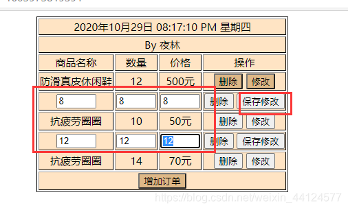 2020 使用HTML DOM实现对订单表格的增删改操作(前端小练)