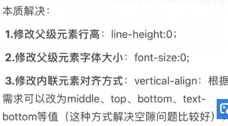 工作80：块级元素的间隙问题