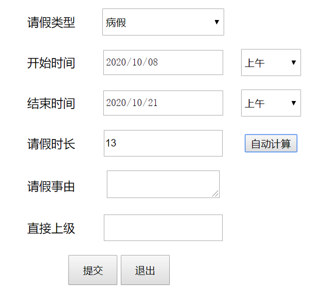 HTML写页面，实现两个日期的相减