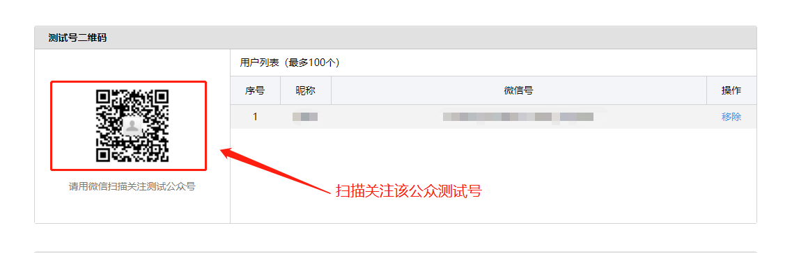 测试号二维码