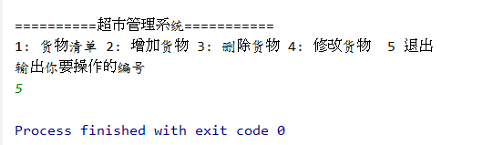 Java小项目（一）---超市管理系统